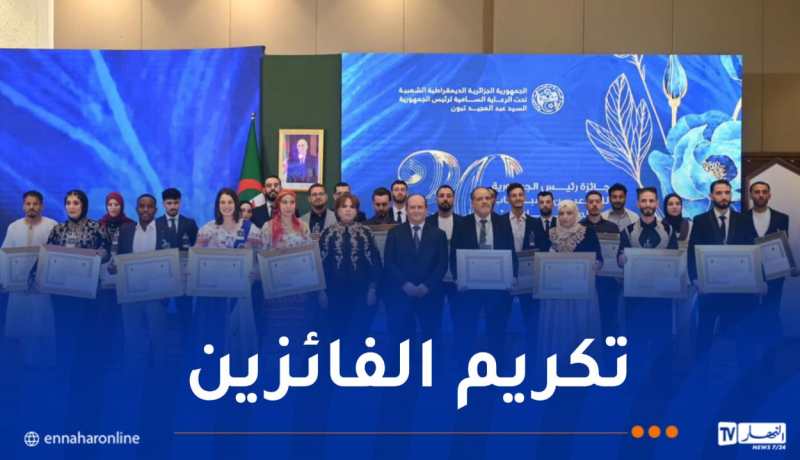 الوزير الأول يُكرّم الفائزين بجائزة رئيس الجمهورية للمبدعين الشباب “علي معاشي”