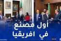 توقيع إتفاقية لإنجاز أول مصنع لإنتاج أحذية “سكيتشرز” الأمريكية بالجزائر