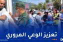 حملات تحسيسية موجهة لفائدة مستعملي الطريق