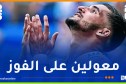 عوار: “سنقدم أفضل ما لدينا في المباراة المقبلة لحصد النقاط الثلاث”