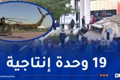 الجيش الوطني الشعبي يشارك في الطبعة الـ 57 لمعرض الجزائر  الدولي 2026 FIA