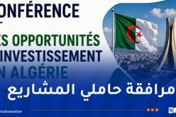 جنيف تحتضن ندوة حول فرص الاستثمار في الجزائر