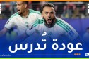 حساب “كأس العالم” يتغنى بـ”ريمونتادا” الجزائر