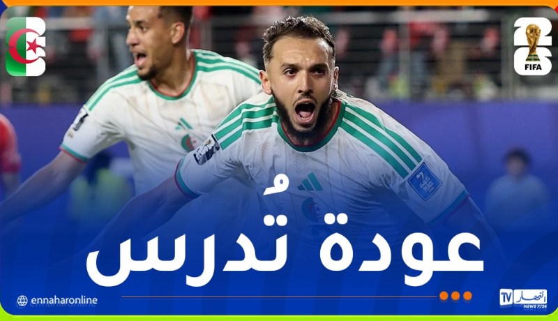 حساب “كأس العالم” يتغنى بـ”ريمونتادا” الجزائر