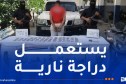 وهران.. توقيف مُروّج وضبط أزيد ألف قرص مهلوس