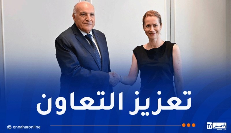 عطاف يعقد لقاء ثنائيا مع الممثلة العليا للإتحاد الأوروبي