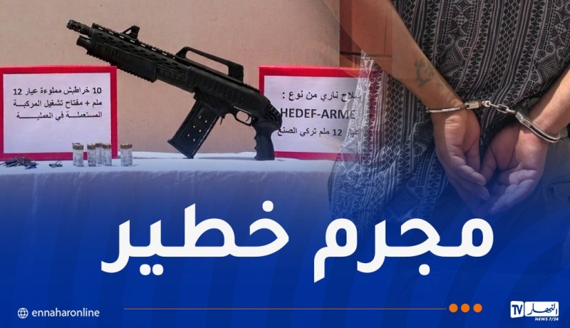 ورقلة: توقيف شخص مشتبه فيه بتهديد المواطنين باستعمال سلاح ناري