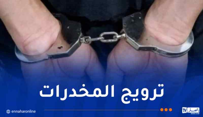 أم البواقي: توقيف شخص وضبط قرابة 3 كلغ من الكيف وكمية من الكوكايين