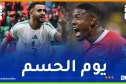 “الخضر” يواجهون النمسا تحت ضغط الحسابات
