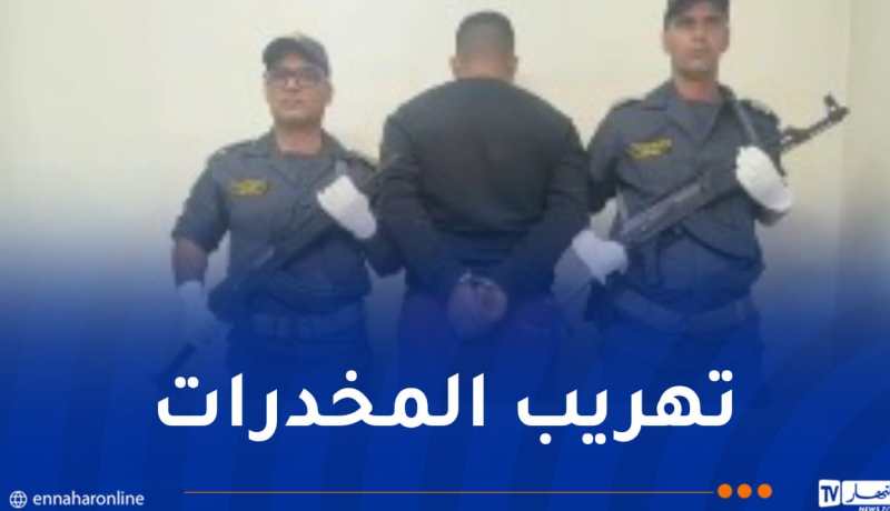 جمارك.. حجز كمية معتبرة من الكيف والمهلوسات ببشار وسطيف