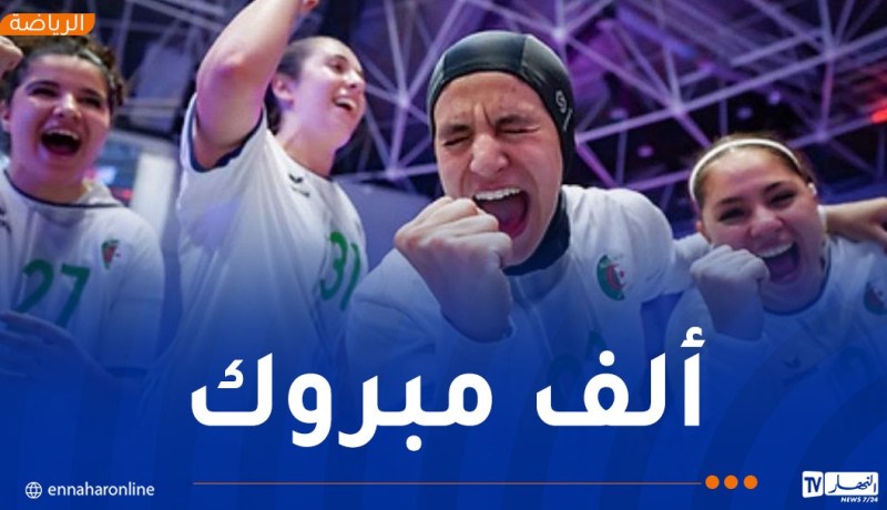 مونديال “U20”.. فتيات “الخضر” لكرة اليد يحققن أول انتصار