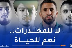 اليوم الدولي لمكافحة المخدرات.. نجوم المنتخب الوطني يوجهون رسالة قوية للشباب