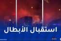 بالفيديو.. استقبال أسطوري لـ”الخضر” بعد التأهل