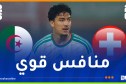 مازة: “تنتظرنا مواجهة  صعبة ضد سويسرا التي تملك منتخب قوي”