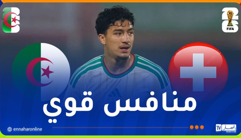 مازة: “تنتظرنا مواجهة صعبة أمام سويسرا التي تملك منتخبا قويا”