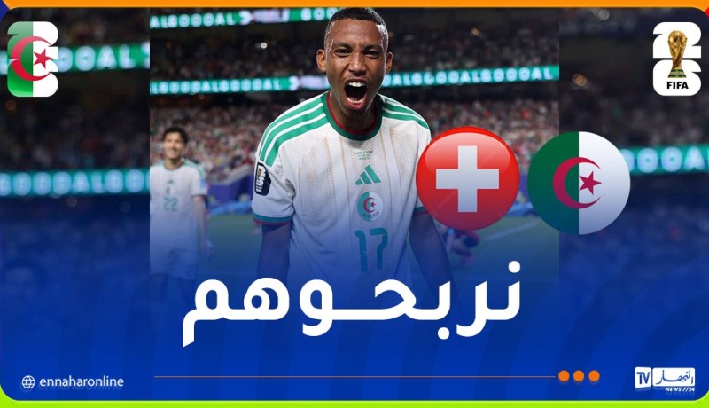 بلغالي: “سويسرا منافس قوي وسنعمل على التحضير له جيدا”