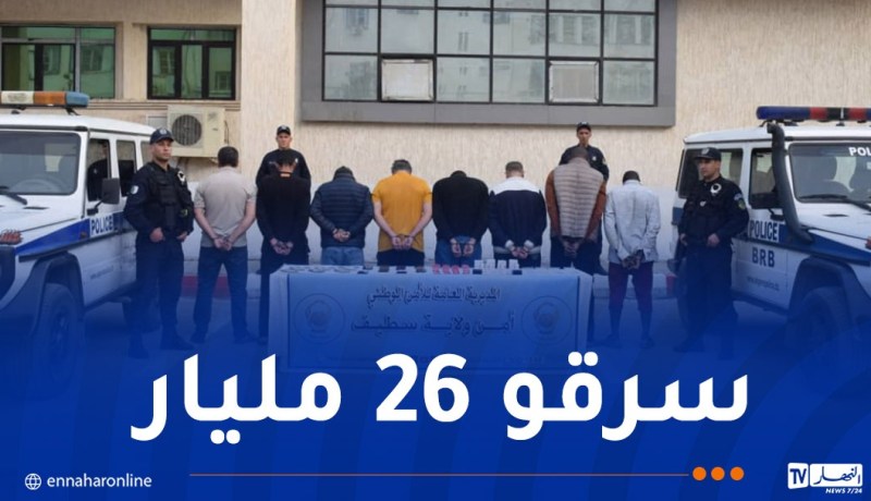 أمن سطيف يفكك شبكة نصب دولية تستدرج ضحاياها عبر “الواتساب” برقم أجنبي