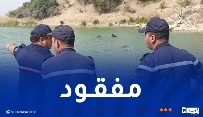البحث عن غريق مفقود داخل مجمع مائي بالطارف
