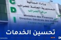 هام من المديرية العامة للضرائب