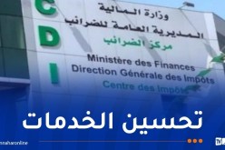 هام من المديرية العامة للضرائب