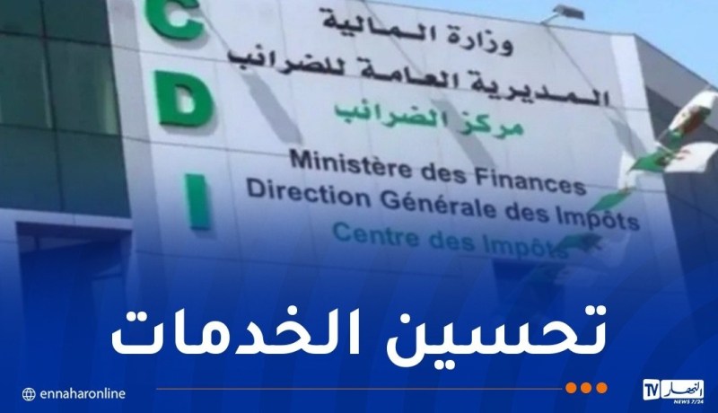 هام من المديرية العامة للضرائب