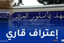 تعيين معهد باستور الجزائر مركزا إقليميا للتميّز في الأمن البيولوجي والسلامة البيولوجية لشمال إفريقيا