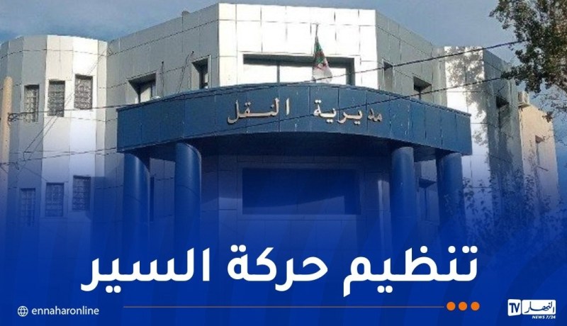 منع سير هذه المركبات ابتداء من يوم غد الأربعاء