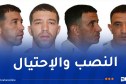 شرطة باتنة توجه نداء هاما حول مشتبه فيهما نصبا على المواطنين