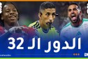 صافرة أرجنتينية لإدارة مواجهة “الخضر” وسويسرا