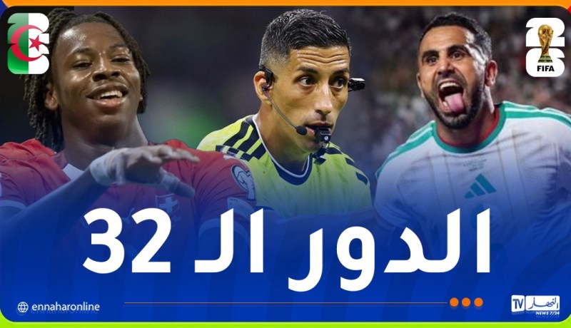 صافرة أرجنتينية لإدارة مواجهة “الخضر” وسويسرا