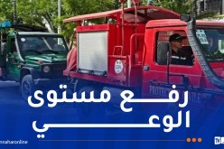 اجتماعات تنسيقية للوقوف على مدى جاهزية أجهزة تنفيذ مخططات الوقاية والتدخل من الحرائق