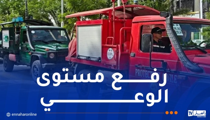اجتماعات تنسيقية للوقوف على مدى جاهزية أجهزة تنفيذ مخططات الوقاية والتدخل من الحرائق