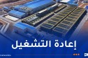 إعادة تشغيل محطة تحلية مياه البحر وهران-الرأس الأبيض بشكل عادي