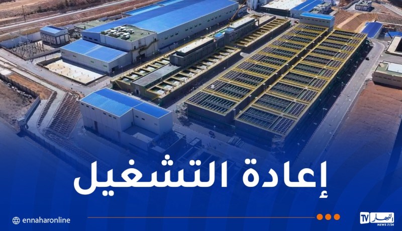 إعادة تشغيل محطة تحلية مياه البحر وهران-الرأس الأبيض بشكل عادي