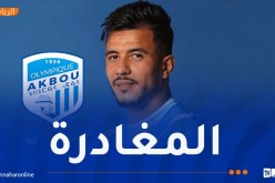 أولمبيك أقبو يعلن فسخ عقد نجيب برابح بالتراضي