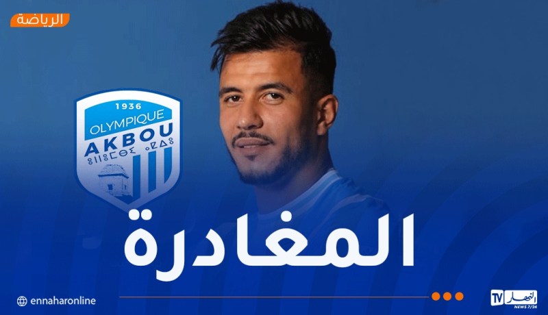 أولمبيك أقبو يعلن فسخ عقد نجيب برابح بالتراضي