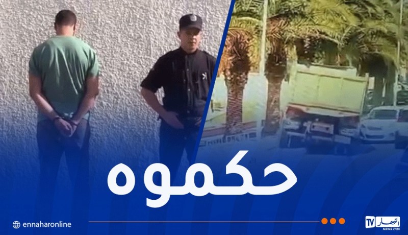 العاصمة: توقيف سائق شاحنة قام بمناورات خطيرة متسببا في مقتل شخص