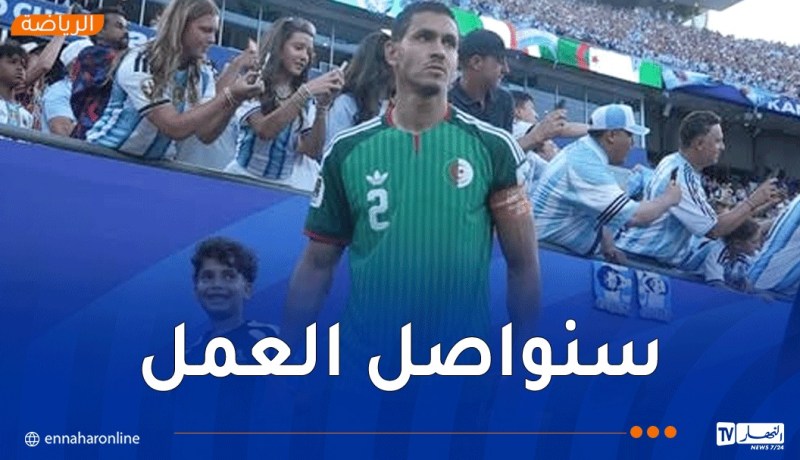 ماندي: “سنصحح أخطاءنا ونرد الاعتبار رغم الهزيمة أمام الأرجنتين”
