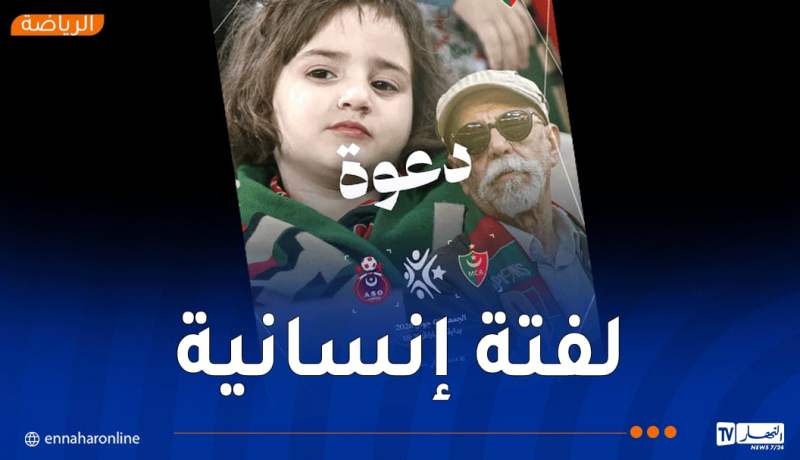 مولودية الجزائر تكرّم أوفياءها الراحلين في احتفالية التتويج باللقب