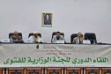اللجنة الوزارية للفتوى تعقد دورتها العادية