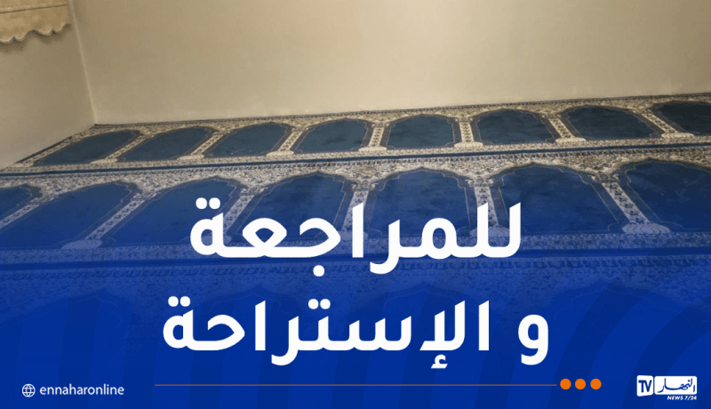 وجبات خفيفة ومشروبات.. تخصيص المساجد والمدارس القرآنية لمترشحي البكالوريا