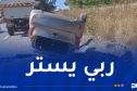 جيجل: إصابة 5 أشخاص إثر إنقلاب سيارة بالشقفة