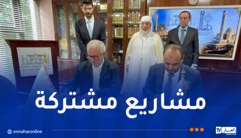 توقيع مذكرة تعاون بين المركز الثقافي لجامع الجزائر والمركز الثقافي الإسلامي بلندن