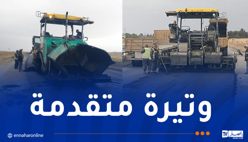 أشغال تطوير وصيانة شبكة الطرقات تتواصل عبر الوطن