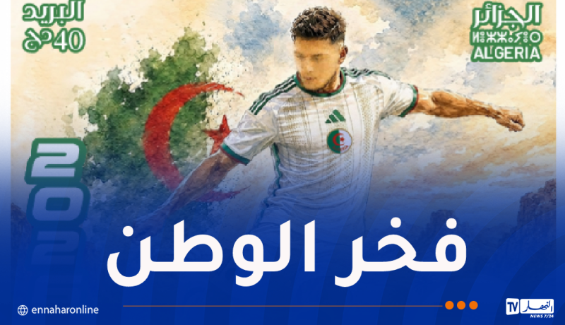 إصدار طابع بريدي احتفاءً بمشاركة الخضر في مونديال 2026