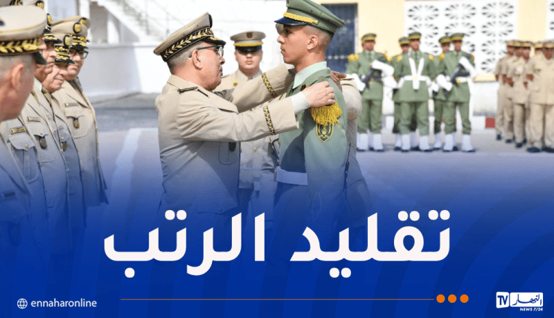 اللواء سابع مبروك يُشرف على تخرج الدفعات بالمدرسة العليا العسكرية للإعلام والاتصال