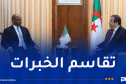 وزير المحروقات يستقبل وفدا من سلطة ضبط قطاع النفط للمصب بجمهورية تشاد
