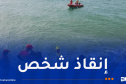 غرق 3 أشخاص في البحر ببجاية