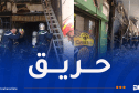 إندلاع حريق داخل مطعم في سكيكدة