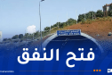 فتح نفق الجباحية أمام حركة المرور
